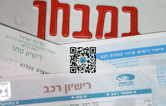 רישיון תו סחר / שלט במבחן