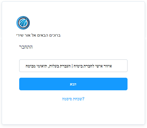 העברת בעלות לחברת ביטוח / איזור אישי